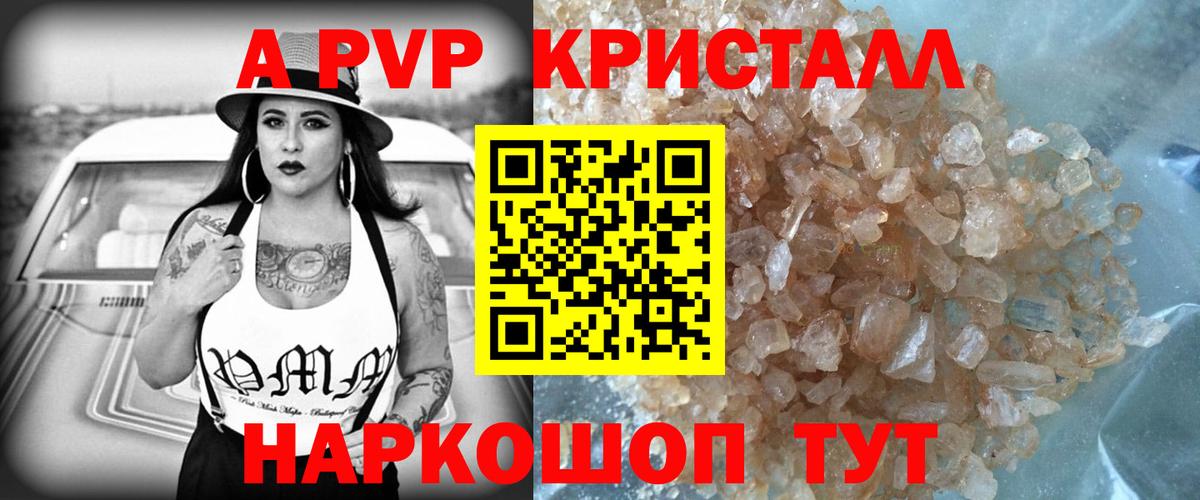 А ПВП кристаллы Новороссийск