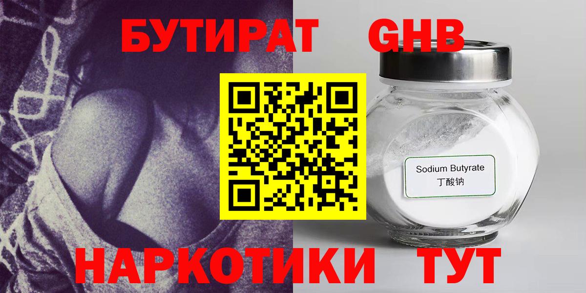 Бутират BDO Новороссийск