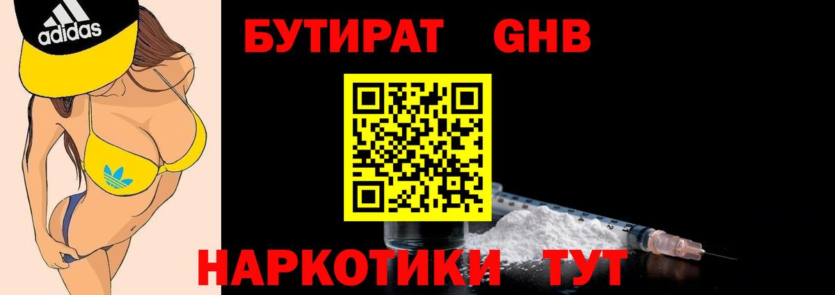БУТИРАТ оксана  Вход с VPN  Новороссийск 