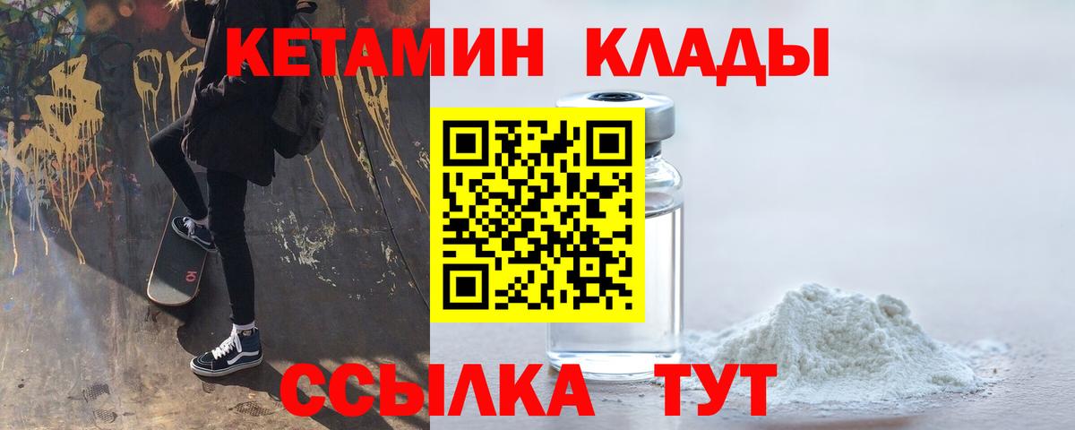 Новороссийск  КЕТАМИН ketamine  Вход с VPN  Кетамин VHQ 