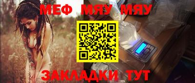 мяу мяу кристалл Туймазы