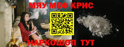 мяу мяу кристалл Туймазы
