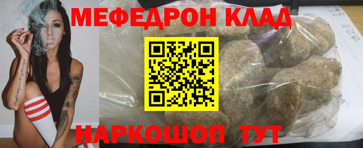 Меф мяу мяу мука Новороссийск