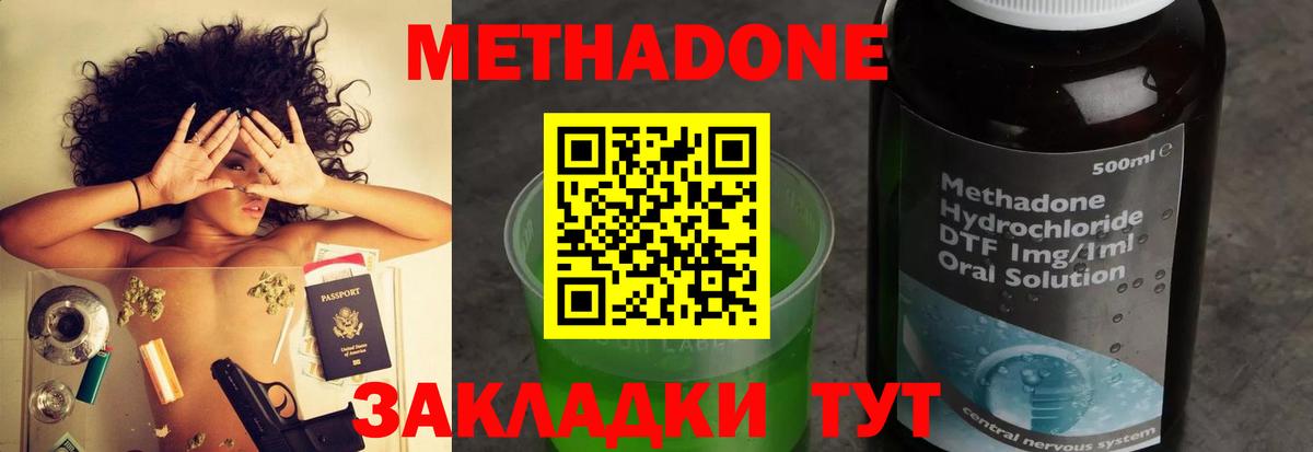 МЕТАДОН кристалл  Вход с VPN  Метадон methadone  Новороссийск 